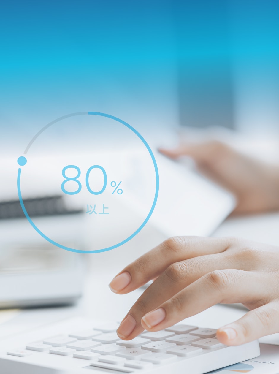 給与基準・還元率80％以上のイメージ画像